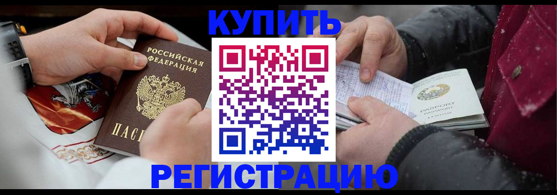 прописка штамп в Дедовске