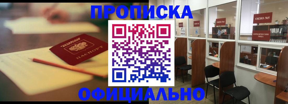 прописка 2025 в Дедовске